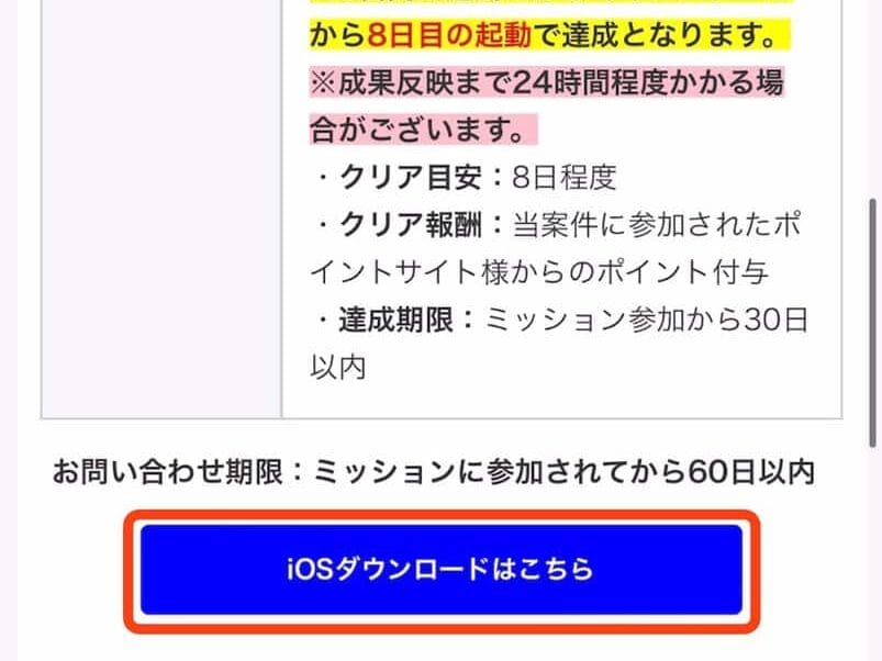 ポイントサイト経由でのLemon8の登録方法と条件達成手順｜アプリのダウンロードをする