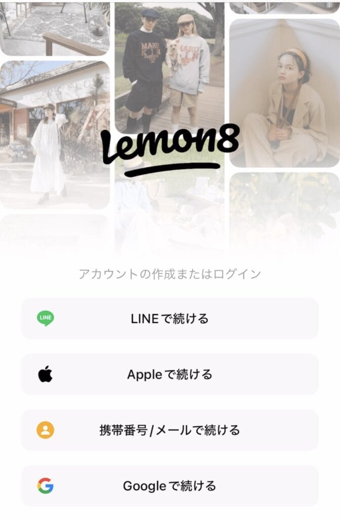 ポイントサイト経由でのLemon8の登録方法と条件達成手順｜アカウント作成する