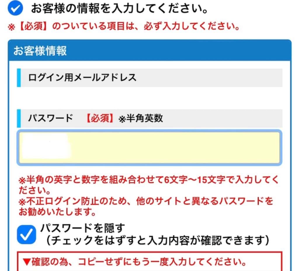 ポイントサイト経由での阪急交通社の登録手順｜メールアドレスを入力し、パスワードを設定して入力