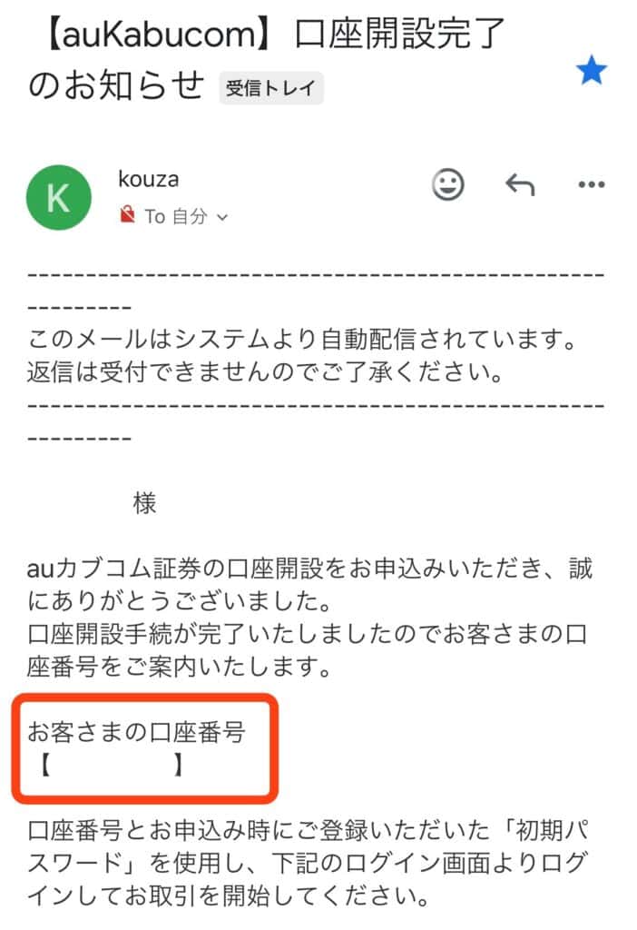 ポイントサイト経由でauカブコム証券の口座開設をする手順｜口座開設完了のお知らせメールが届く