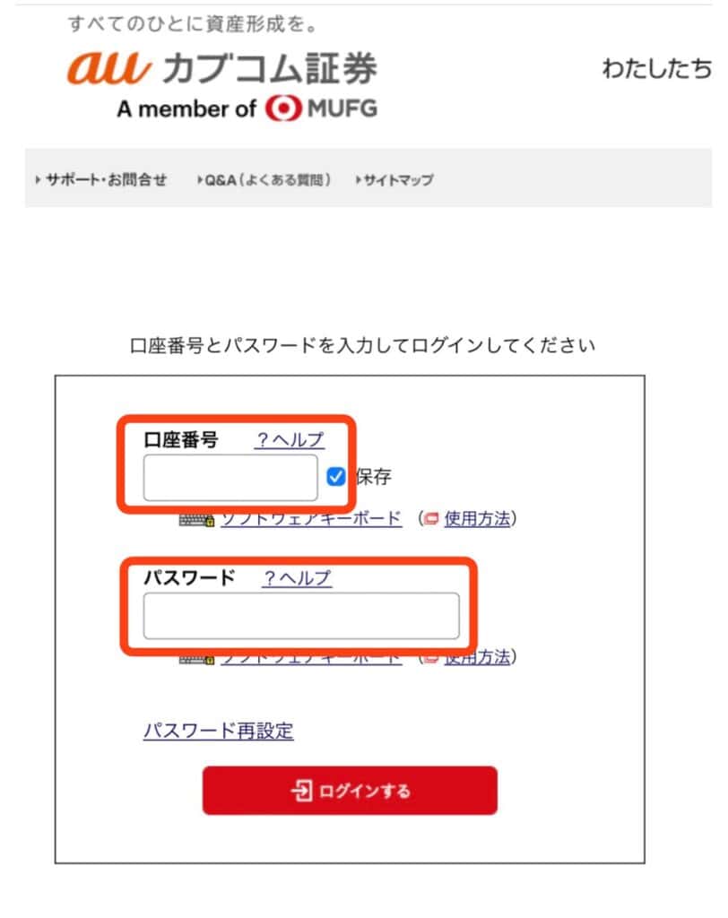 auカブコム証券へのログイン・入金方法｜auカブコム証券にログインする