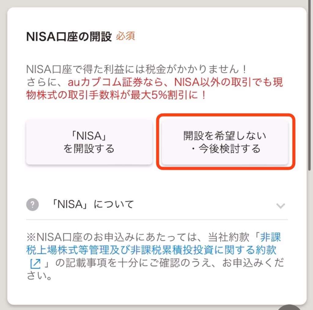 ポイントサイト経由でauカブコム証券の口座開設をする手順｜NISA口座の開設