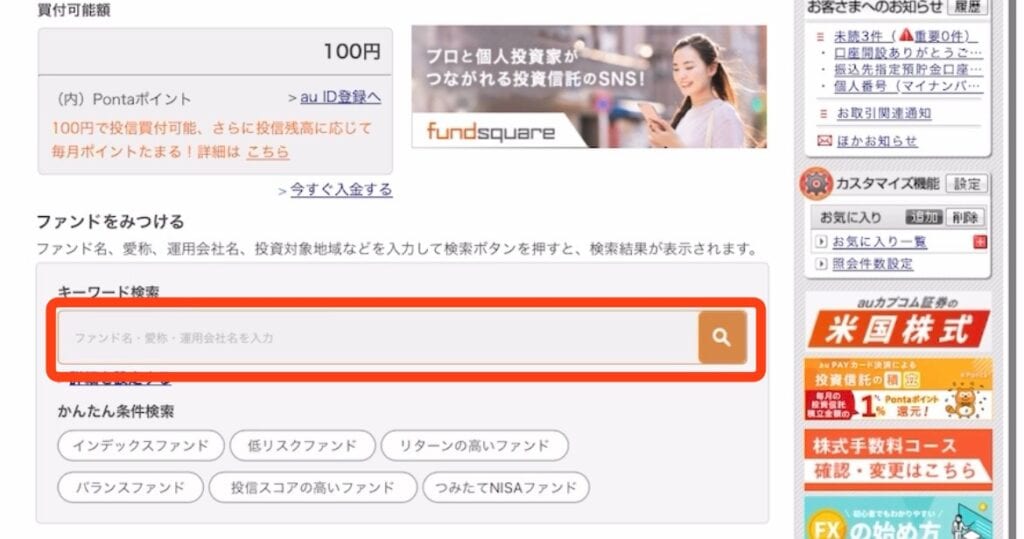 ポイントサイト経由のauカブコム証券の取引方法｜銘柄を入力し、キーワード検索