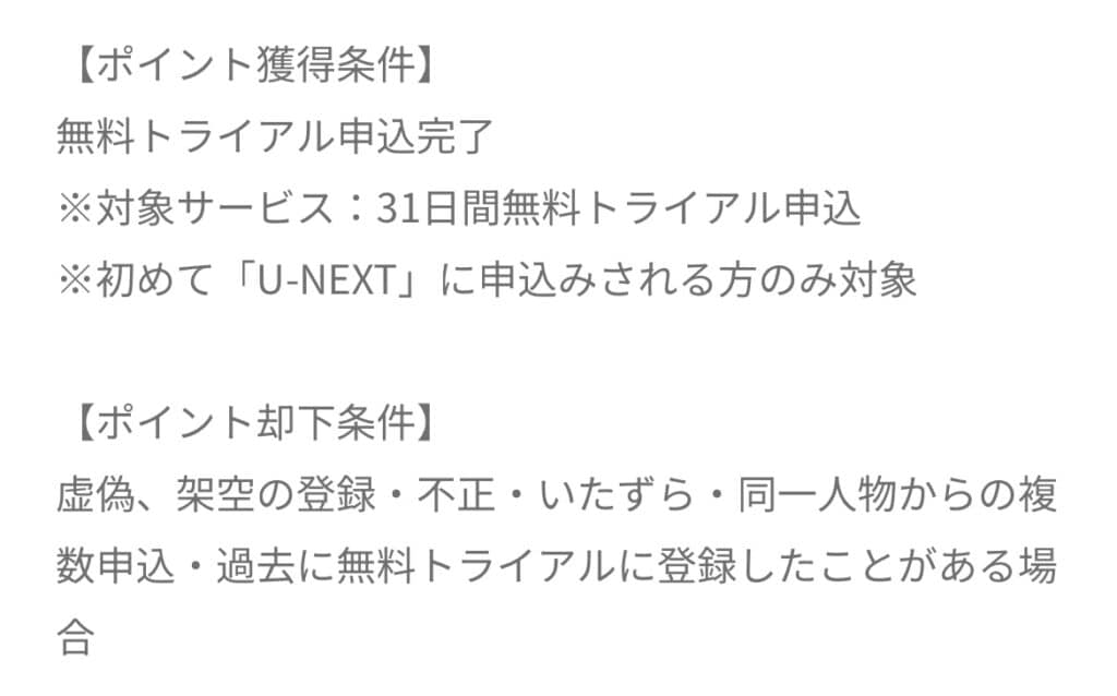 ポイントサイト経由でU-NEXTに登録する手順｜ポイント獲得条件