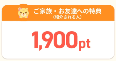 ハピタス紹介キャンペーンの特典や制度について徹底解説