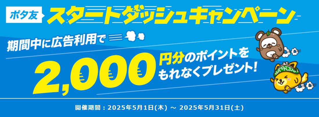 ポイントインカムポタ友応援キャンペーン｜当ブログ友達紹介コード・紹介URLで経由で最大2,250円