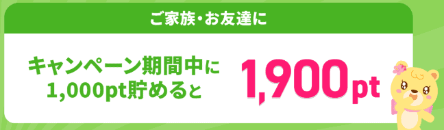 ハピタス2025年3月友達紹介キャンペーン・入会キャンペーン