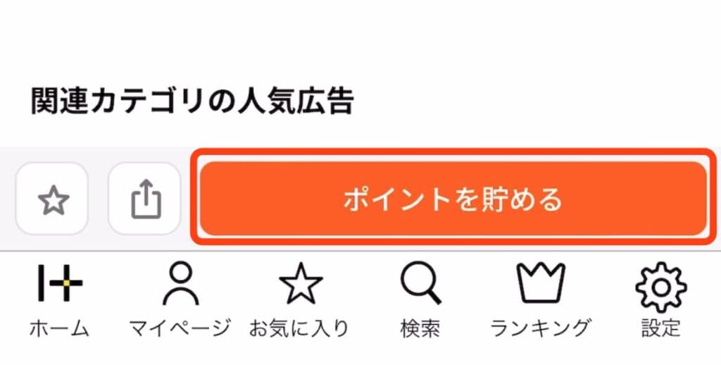 ポイントサイト経由で大和コネクト証券の口座開設をする手順｜ポイントを貯めるをタップ