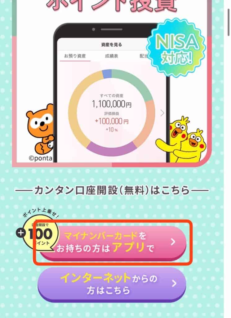 ポイントサイト経由で大和コネクト証券の口座開設をする手順｜マイナンバーカードをお持ちの方はアプリでをタップ