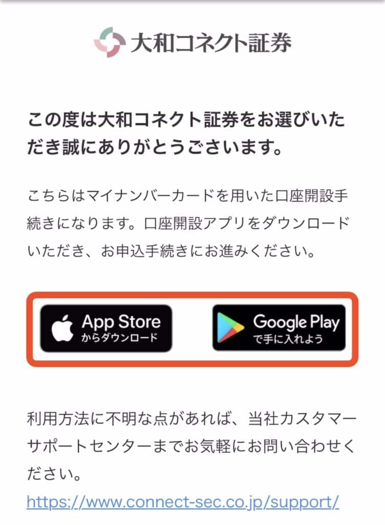 ポイントサイト経由で大和コネクト証券の口座開設をする手順｜アプリをダウンロード