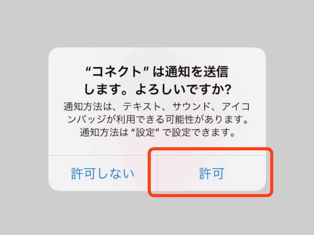 ポイントサイト経由で大和コネクト証券の口座開設をする手順｜通知の許可をするか選択