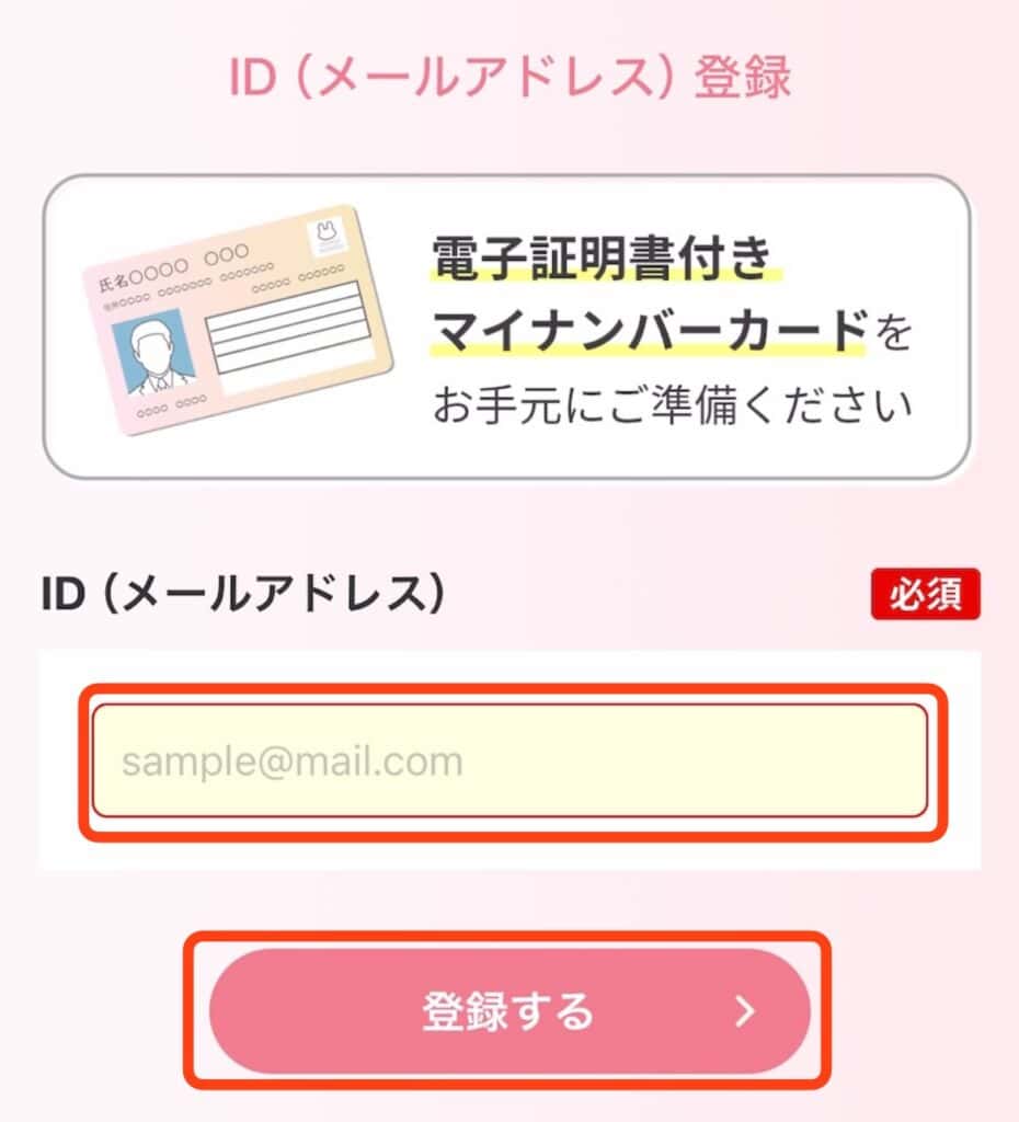 ポイントサイト経由で大和コネクト証券の口座開設をする手順｜メールアドレスを入力して登録するをタップ