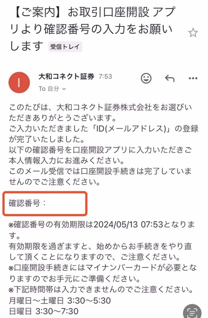 ポイントサイト経由で大和コネクト証券の口座開設をする手順｜口座開設アプリの確認番号が届く