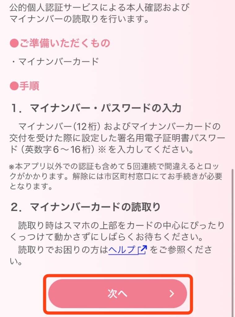 ポイントサイト経由で大和コネクト証券の口座開設をする手順｜マイナンバーカードを準備して次へをタップ