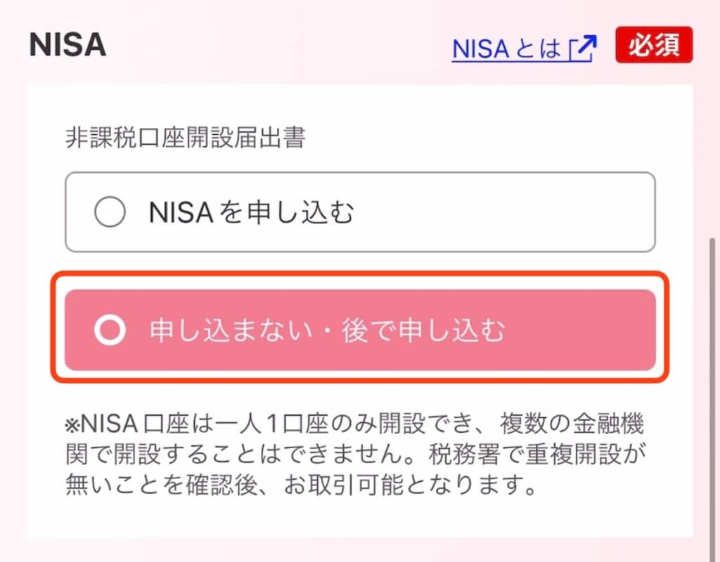 ポイントサイト経由で大和コネクト証券の口座開設をする手順｜NISA口座の申込