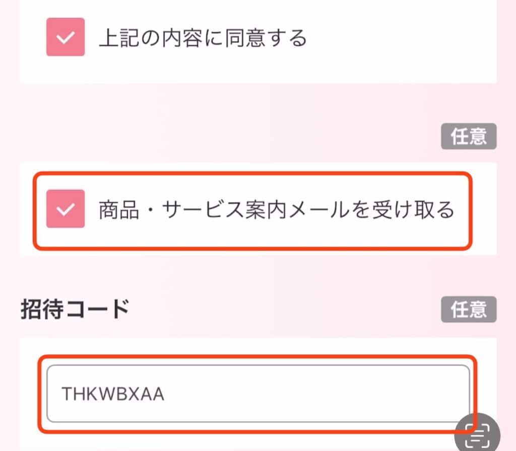 ポイントサイト経由で大和コネクト証券の口座開設をする手順｜メールを受け取るかの選択、招待コードの入力