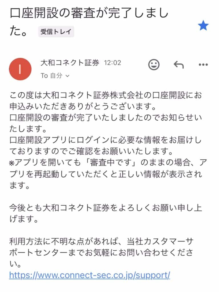 ポイントサイト経由で大和コネクト証券の口座開設をする手順｜口座開設の審査完了メールが届く