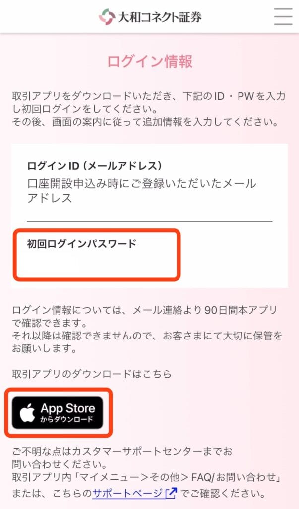 ポイントサイト経由で大和コネクト証券の口座開設をする手順｜初回ログインパスワード数字4桁を控える