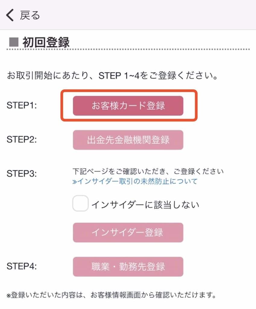 ポイントサイト経由で大和コネクト証券の口座開設をする手順｜お客様カード登録をタップ