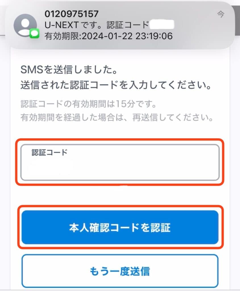 ポイントサイト経由でU-NEXTに登録する手順｜届いた認証コードを入力し、本人確認コードを認証をタップ