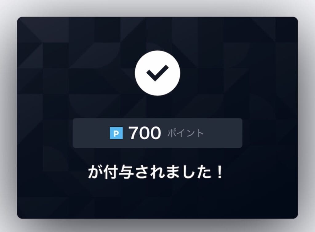 ポイントサイト経由でU-NEXTに登録する手順｜700ポイント取得確認画面