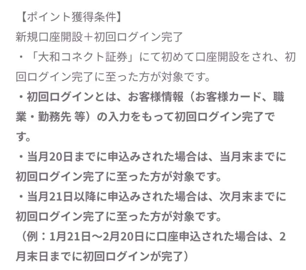 ポイントサイト経由で大和コネクト証券の口座開設をする手順｜ポイント獲得条件