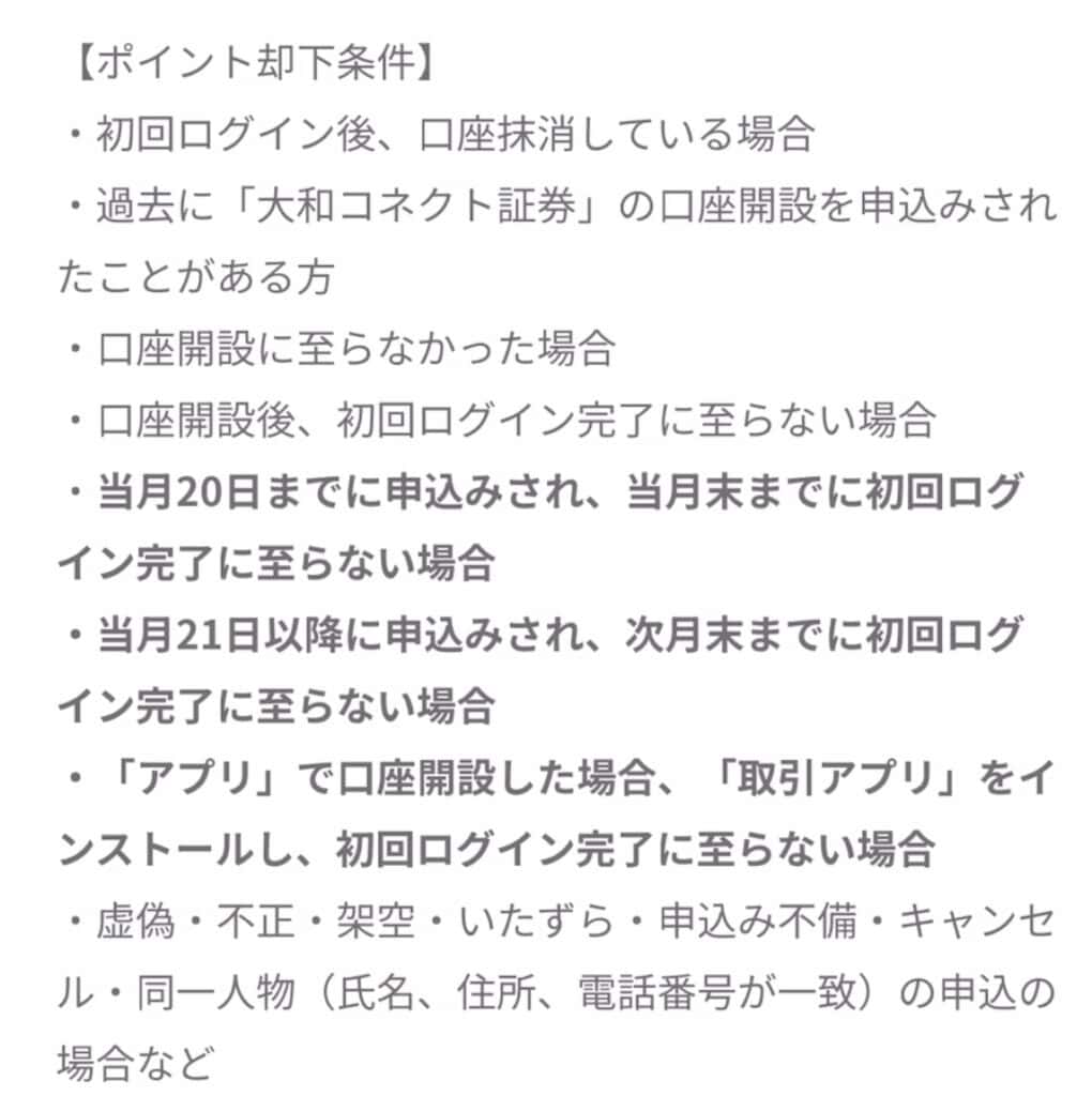 ポイントサイト経由で大和コネクト証券の口座開設をする手順｜ポイント却下条件