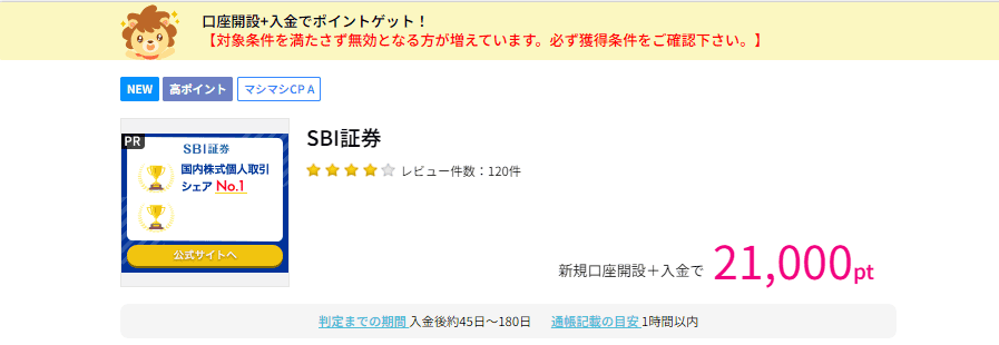 【SBI証券×ハピタスキャンペーン】条件とやり方を徹底解説｜判定中にならない時の対処法も