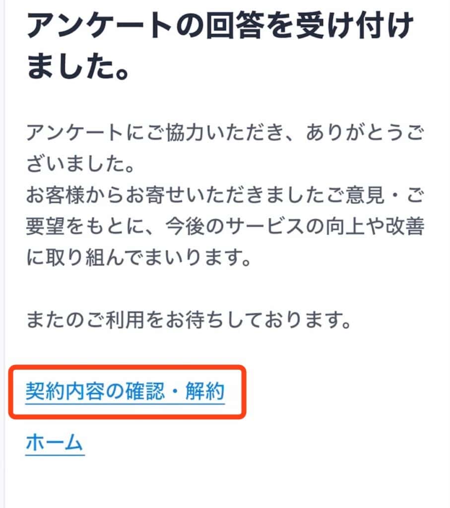 ポイントサイト経由でU-NEXTに解約する手順｜契約内容の確認・解約