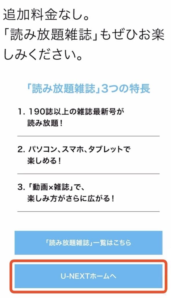 ポイントサイト経由でU-NEXTに登録する手順｜登録完了し、U‐NEXTホームへをタップ