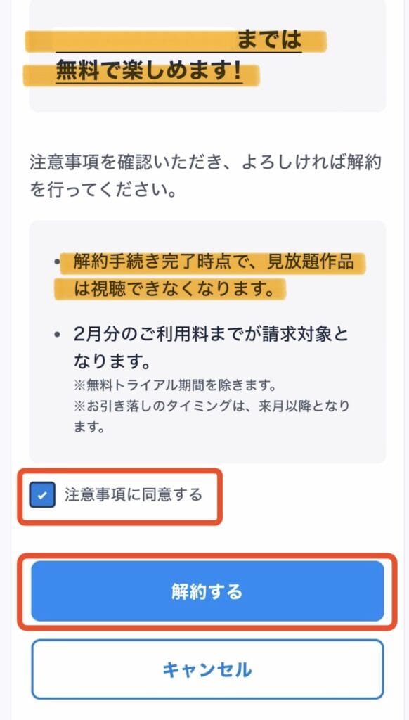 ポイントサイト経由でU-NEXTに解約する手順｜注意事項に同意し、解約するをタップ