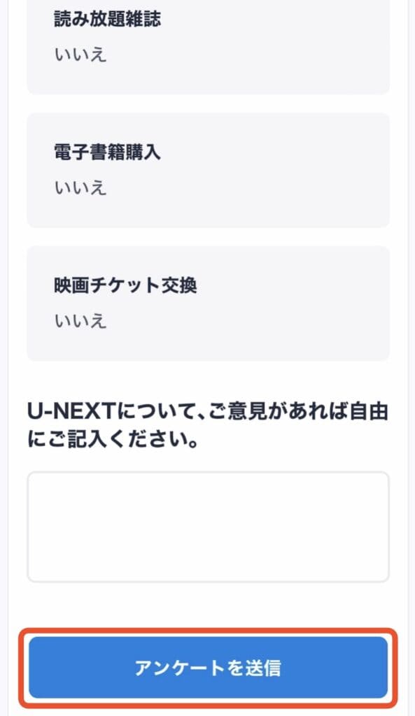 ポイントサイト経由でU-NEXTに解約する手順｜アンケート送信